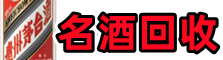 大祥区聚财烟酒回收店